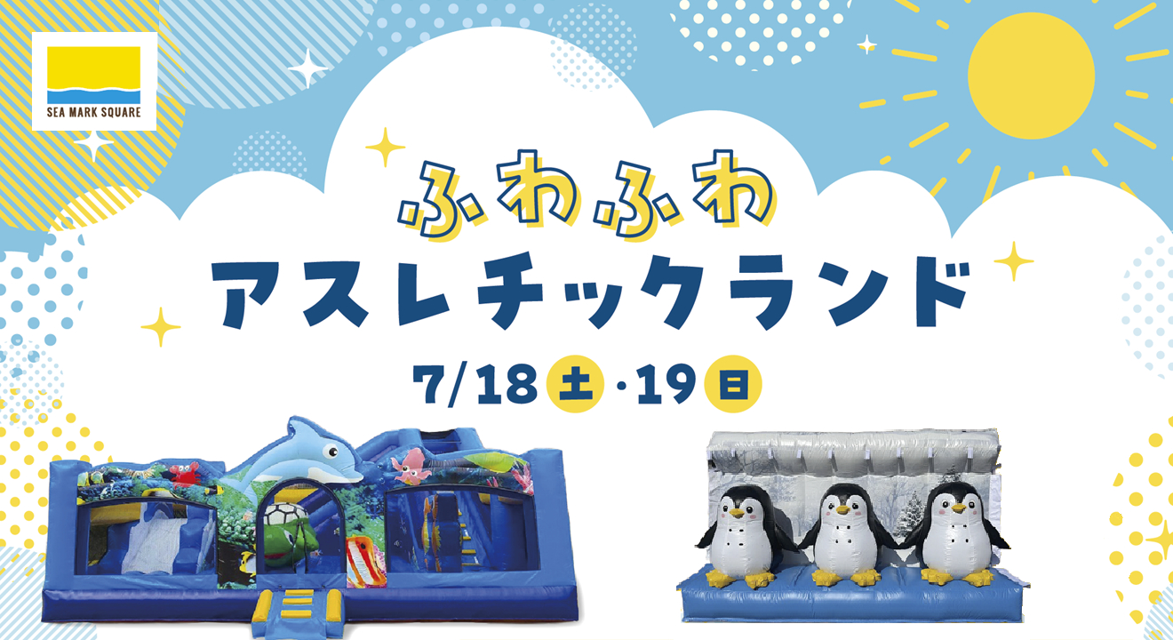 ふわふわランド
