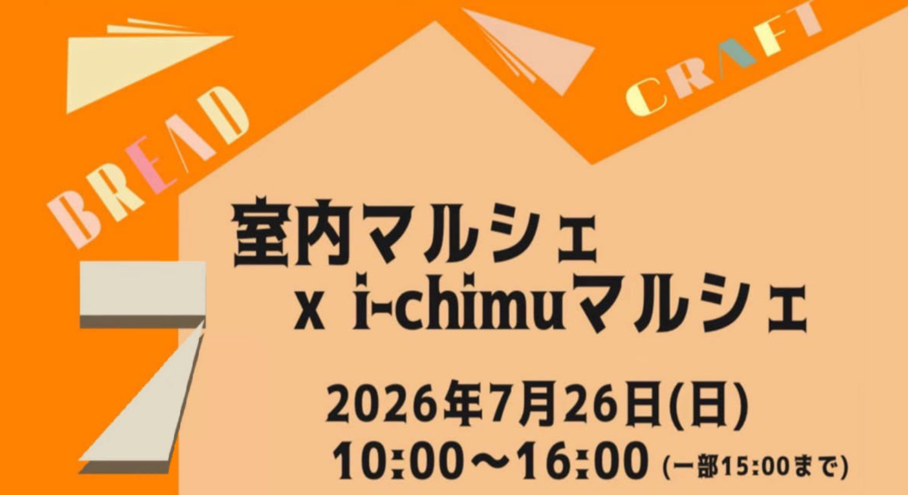 室内マルシェ