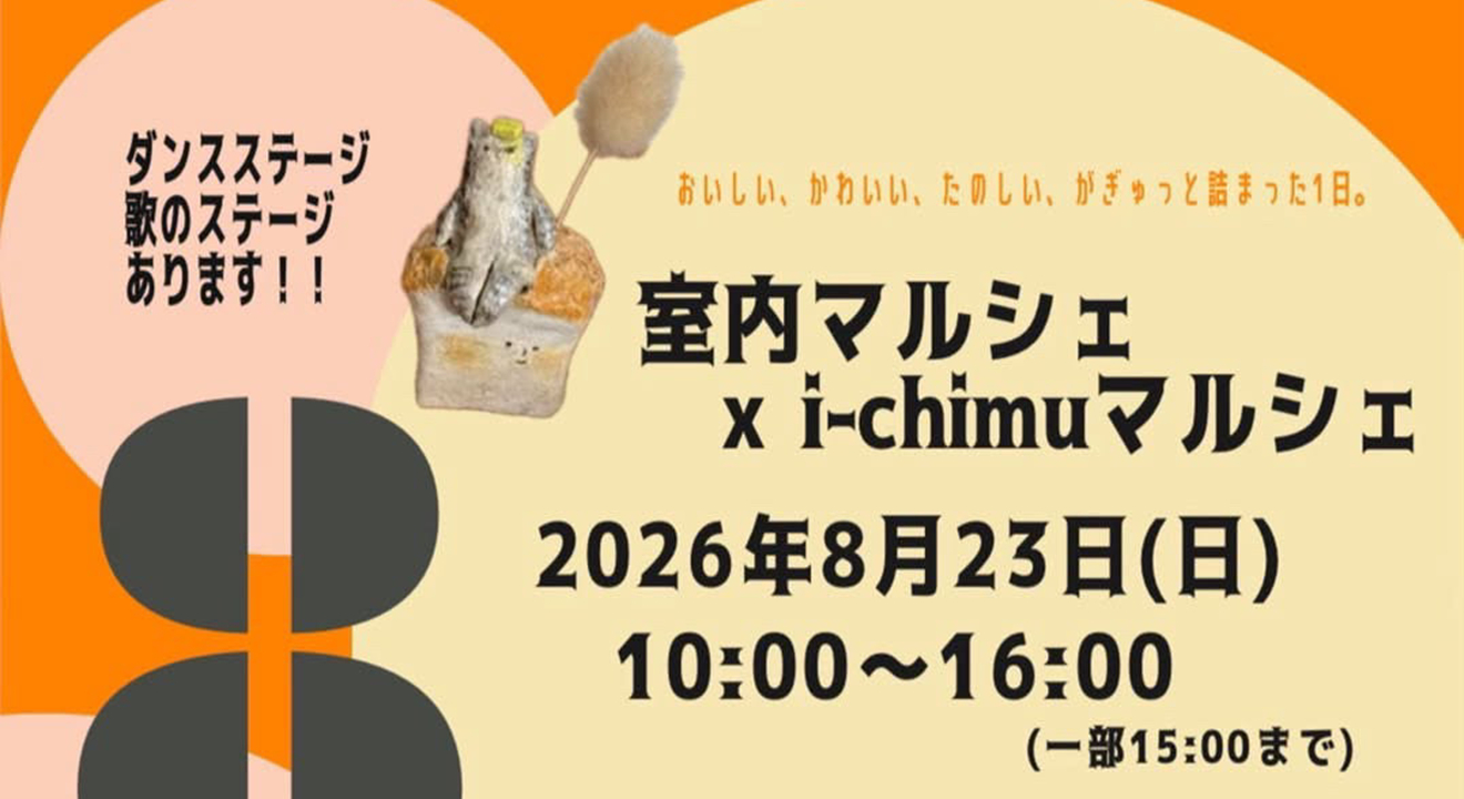 室内ﾏﾙｼｪ