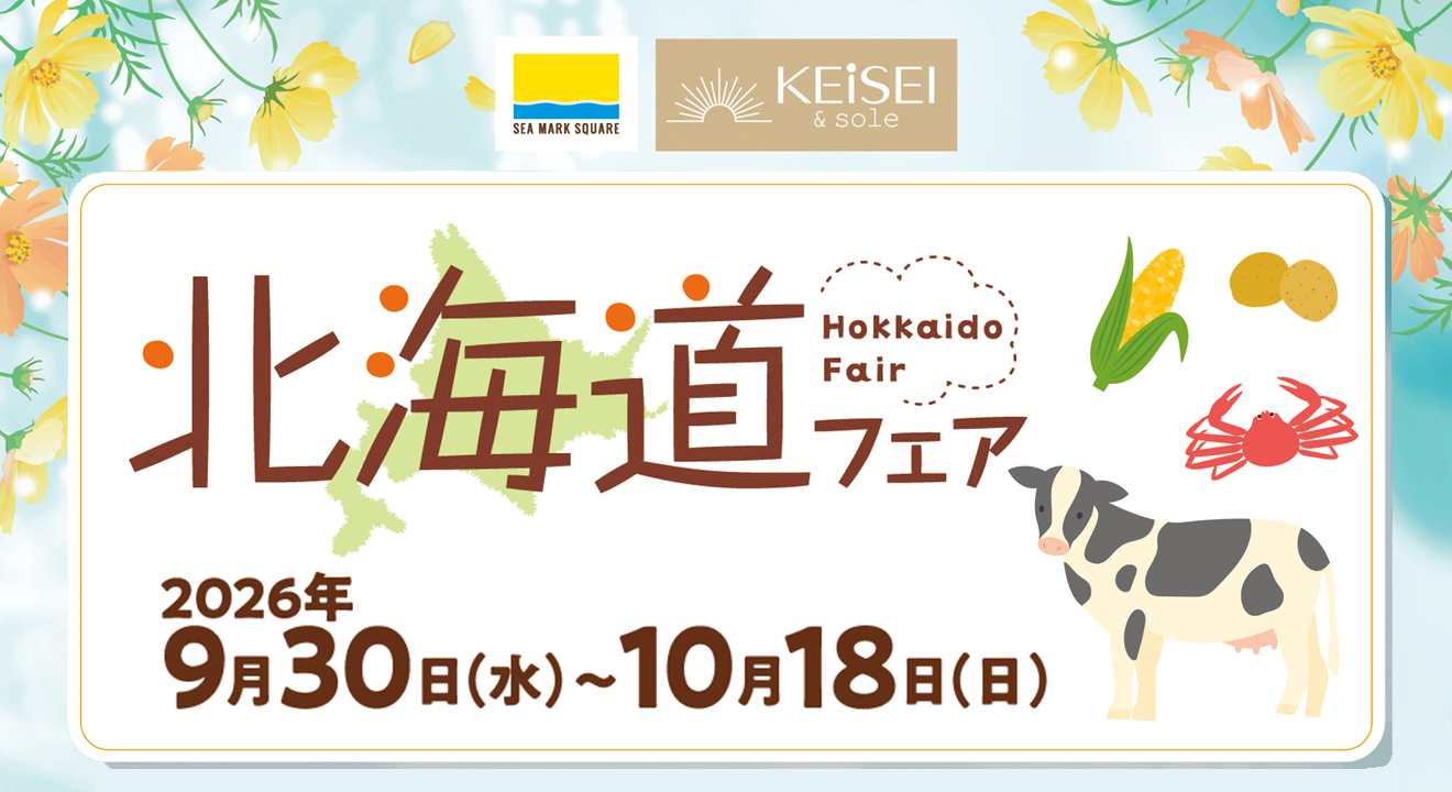 北海道ﾌｪｱ