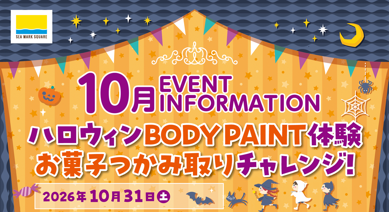 ハロウィン