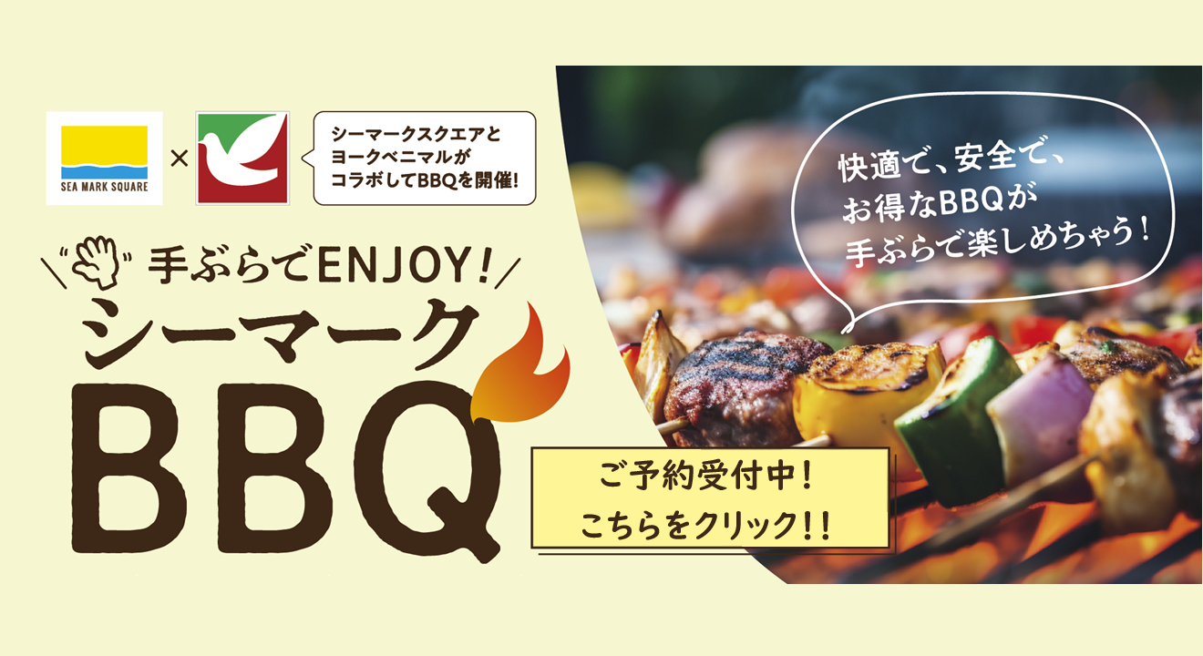 手ぶらBBQ