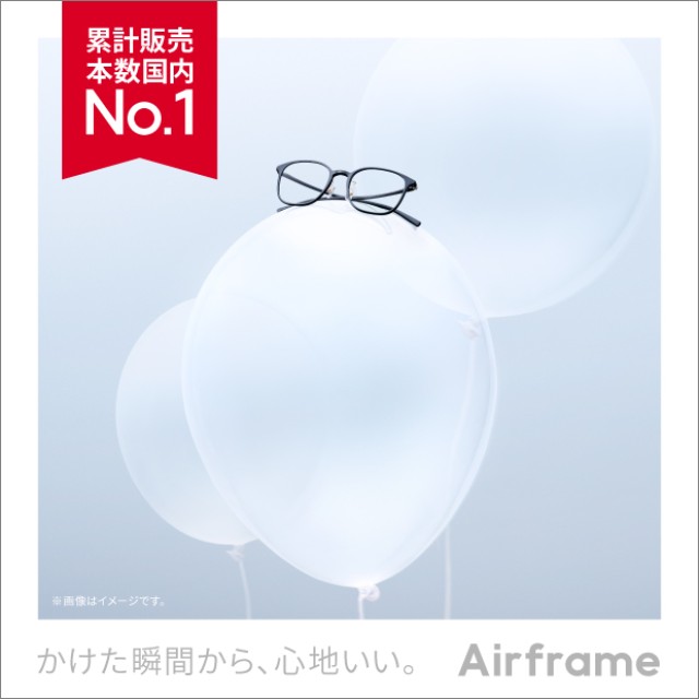 国内販売本数No.1の「Airframe」がリニューアル！