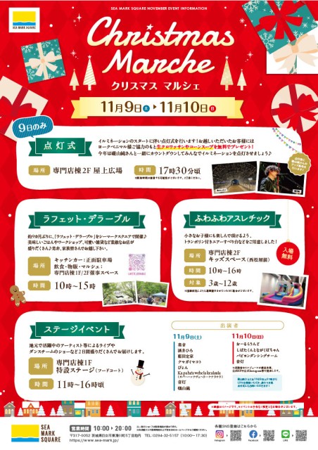 ★ Christmas Marche(クリスマス マルシェ) 開催のお知らせ ★